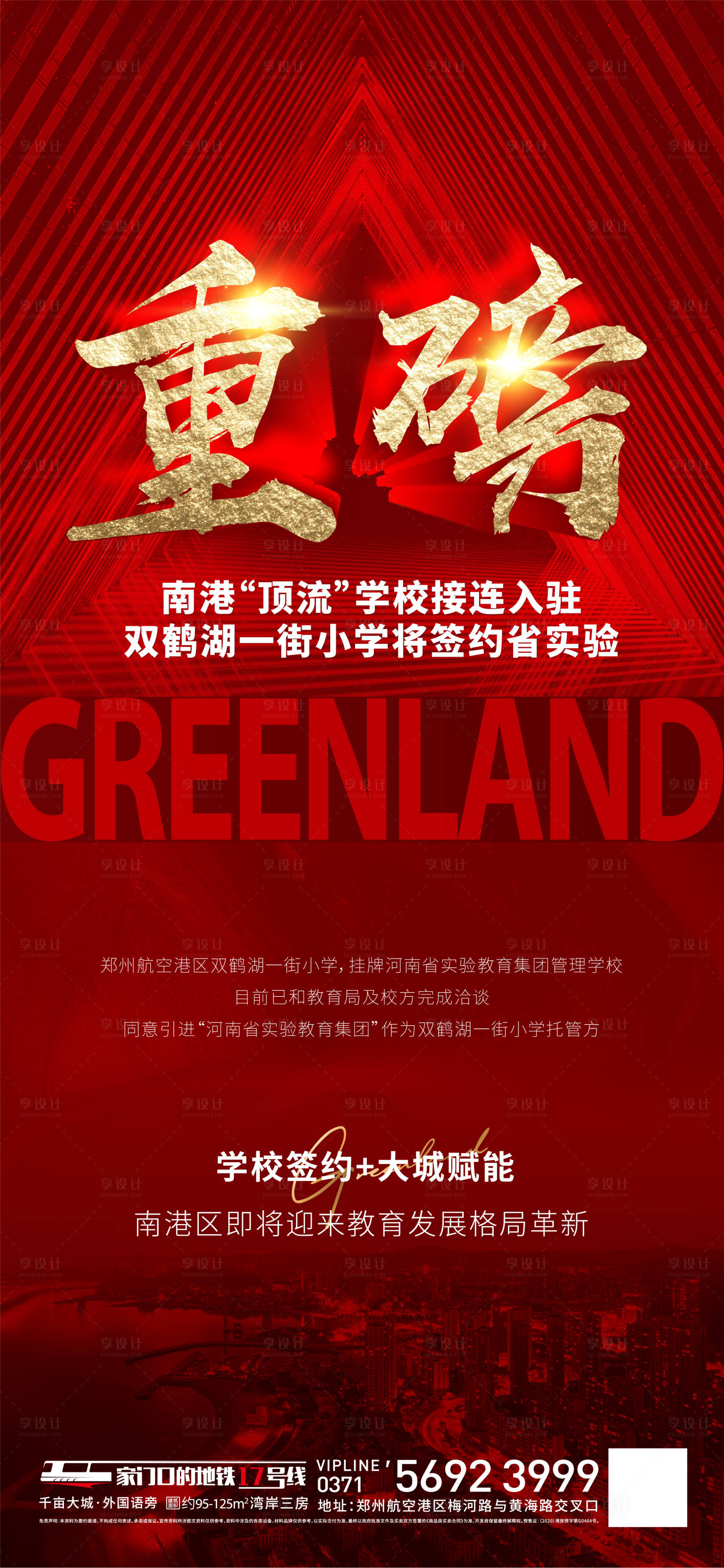源文件下载【地产重磅消息单图 】编号：11240005823105158