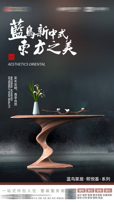 源文件下载【新中式玄关家具海报】编号：11290005488547638