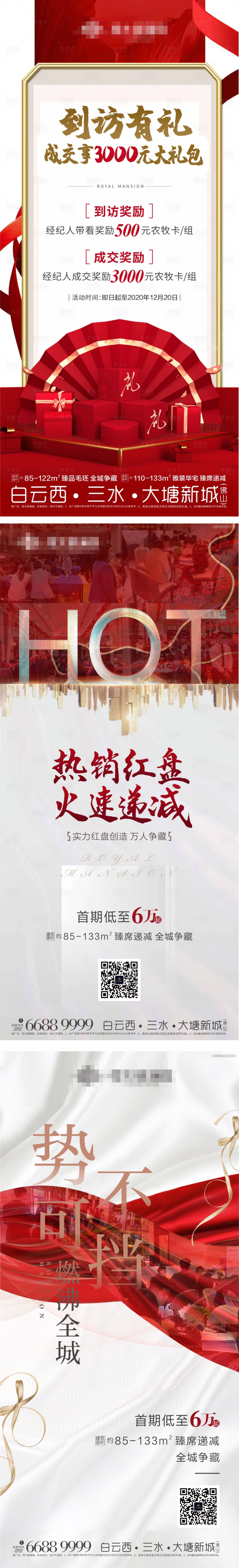 源文件下載【地產(chǎn)熱銷系列】編號(hào)：27640005590209771