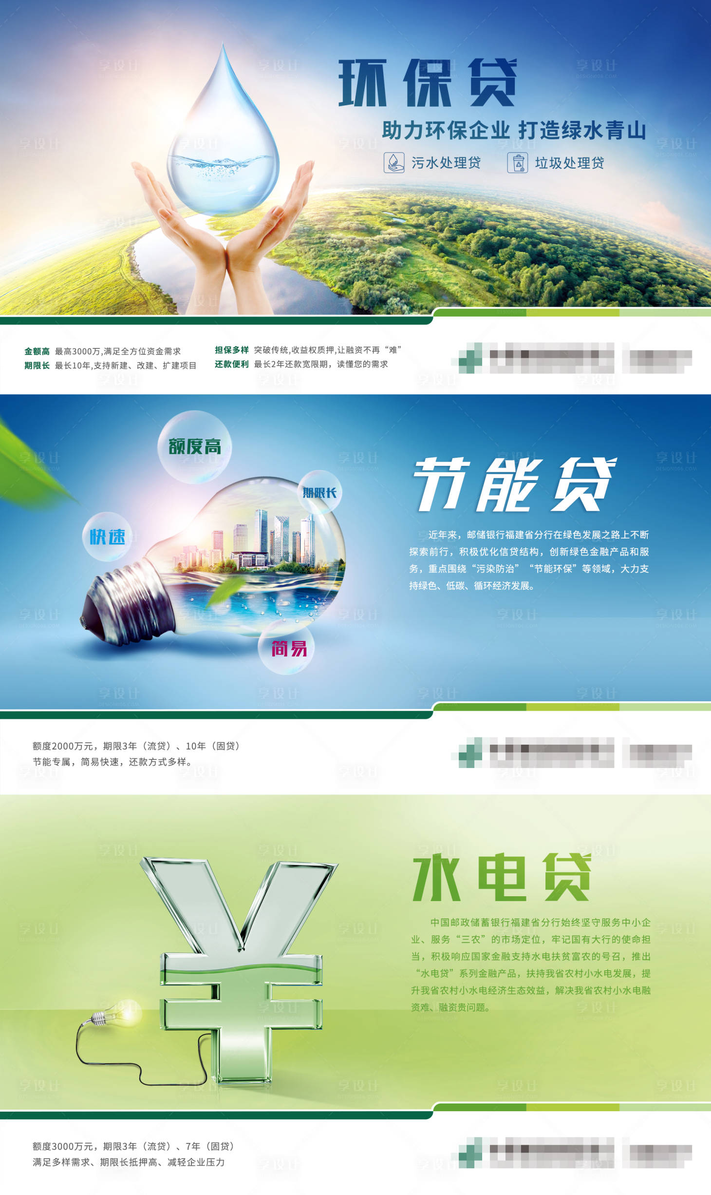 源文件下载【金融环保节能水电贷系列海报】编号：59610005559315105