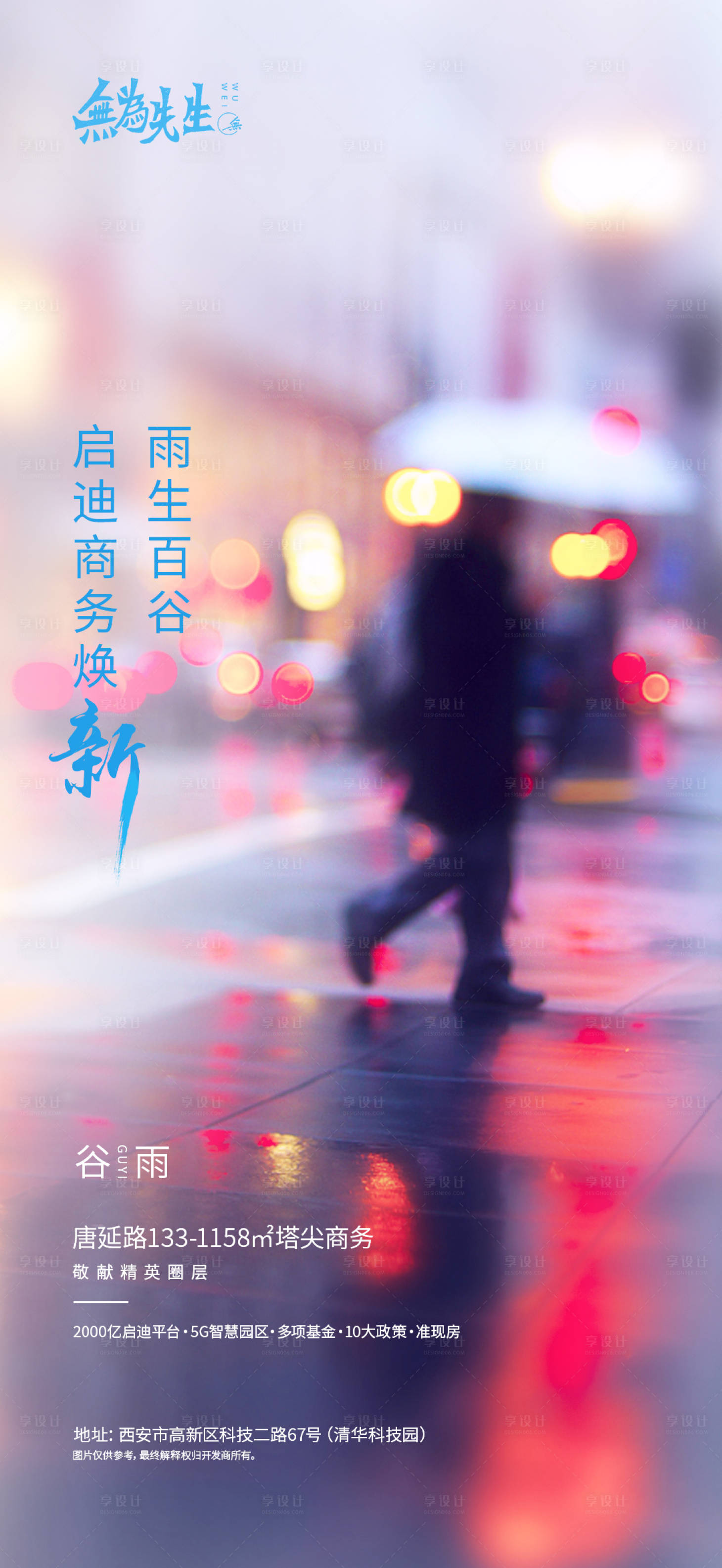 源文件下载【享设计】搜索编号：77360005556785131【谷雨海报】