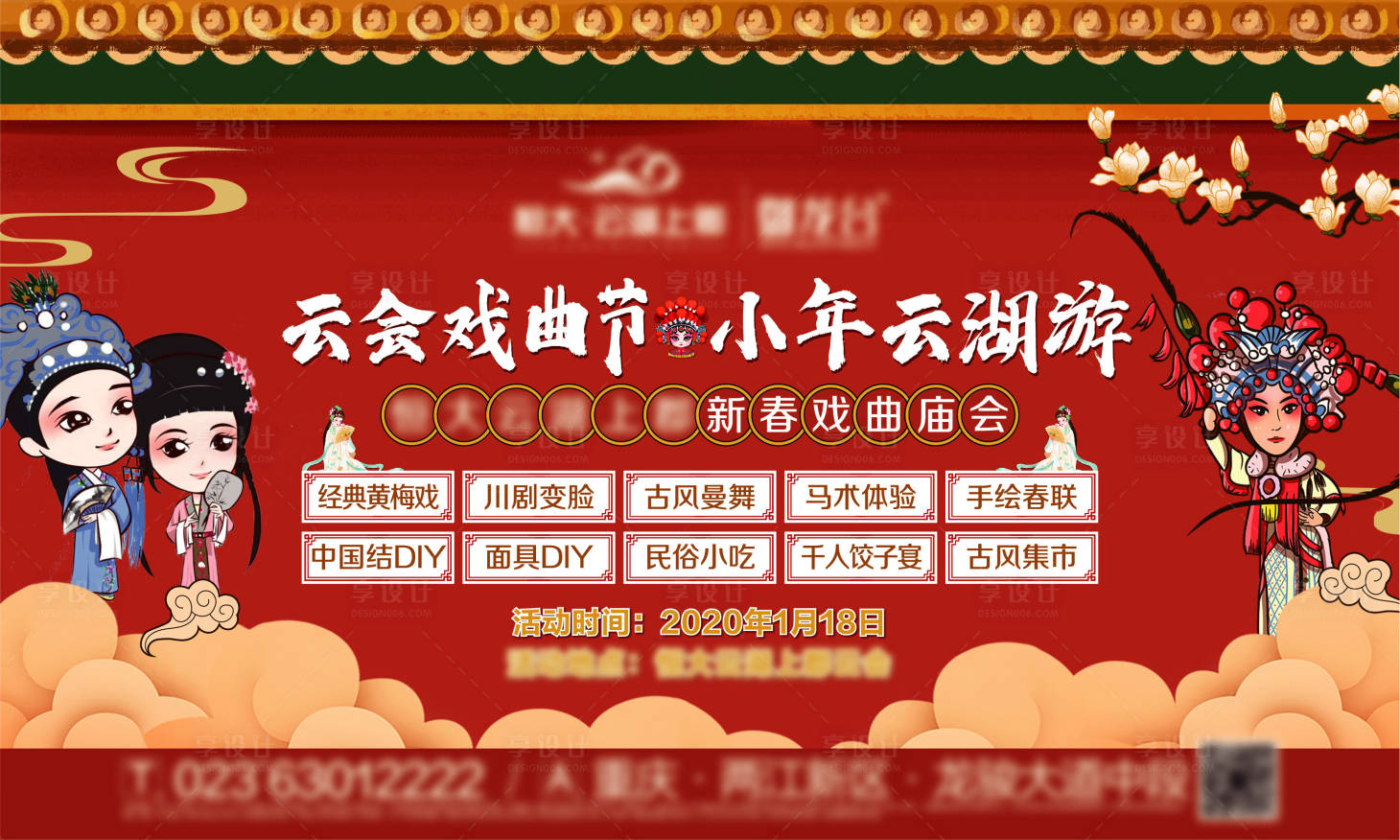 源文件下载【享设计】搜索编号：46440005430922917【戏曲节庙会活动展板】