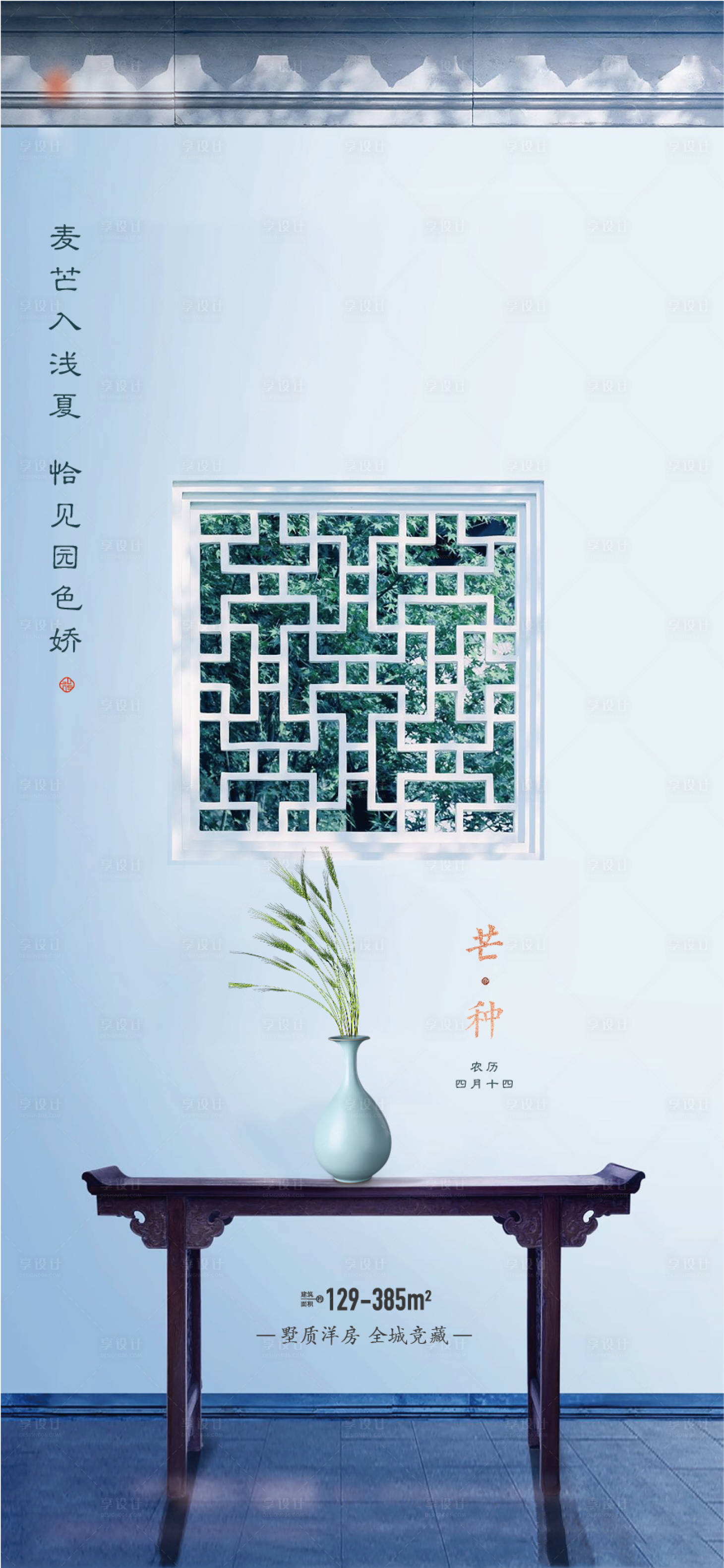 源文件下载【享设计】搜索编号：67860005613351240【芒种 】