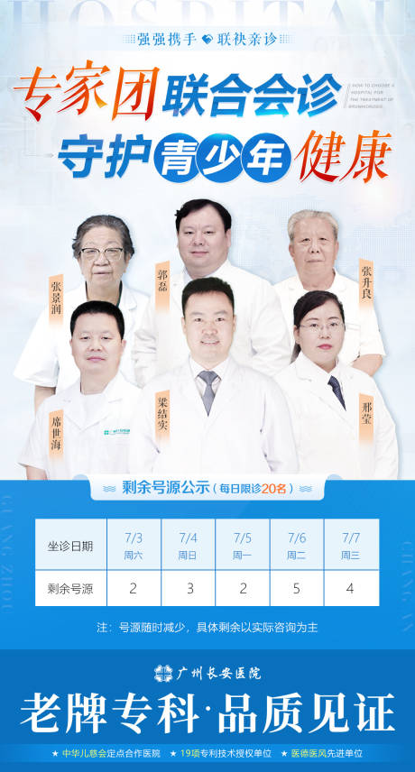 源文件下载【专家挂号号源诊疗卫生医疗海报朋友圈】编号：29040005527829538