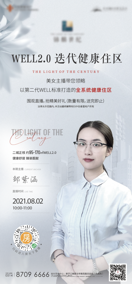 源文件下載【享設計】搜索編號：30860005833574310【直播微信海報】