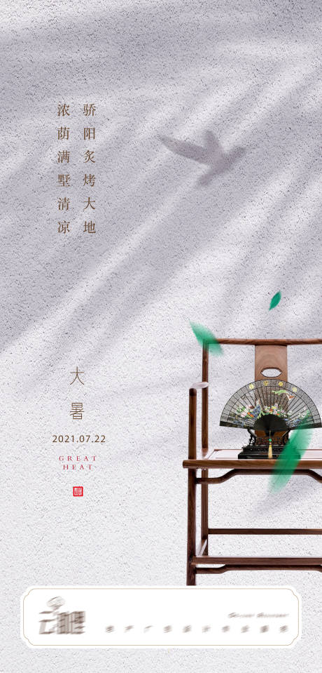 源文件下载【大暑新中式海报】编号：83020005645195994