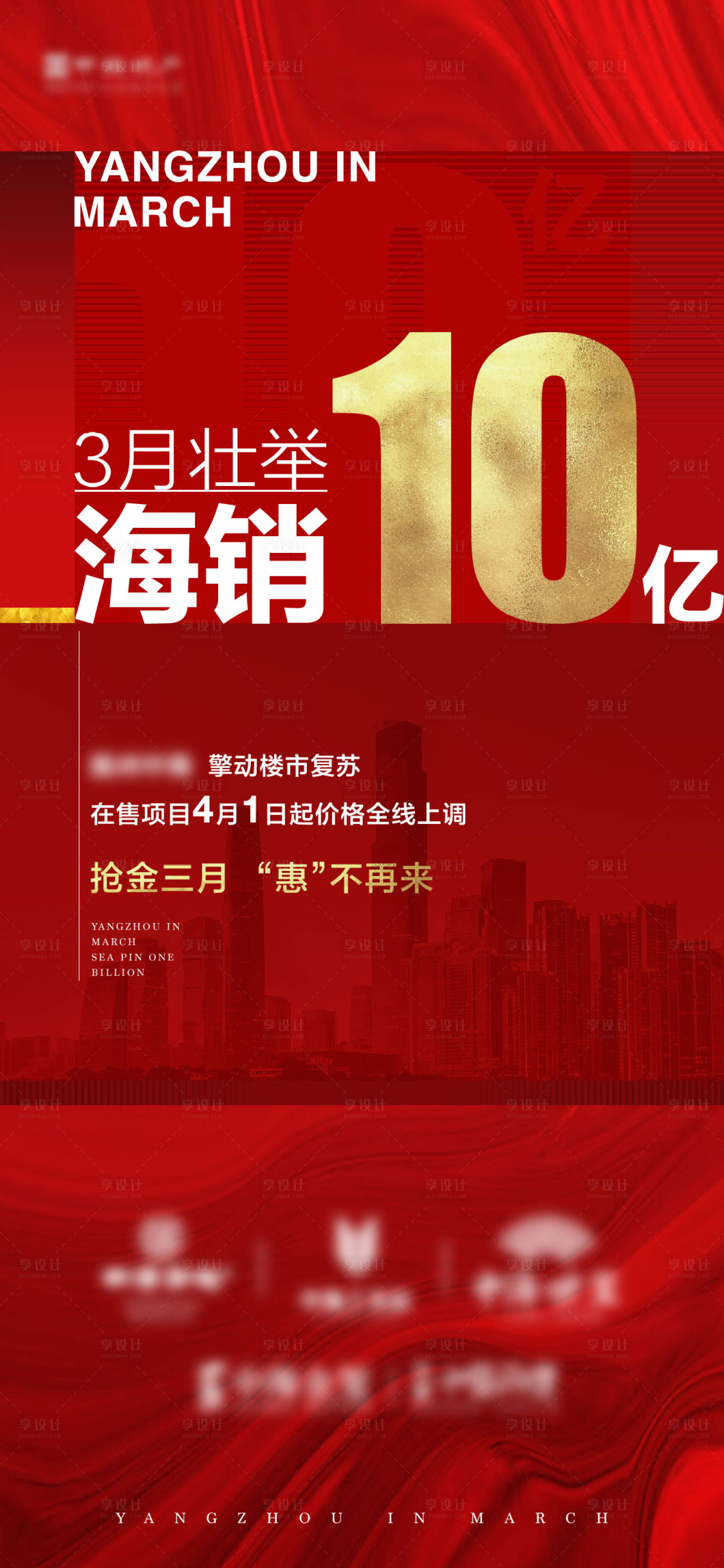 源文件下载【享设计】搜索编号：84350005735618543【地产热销海报】