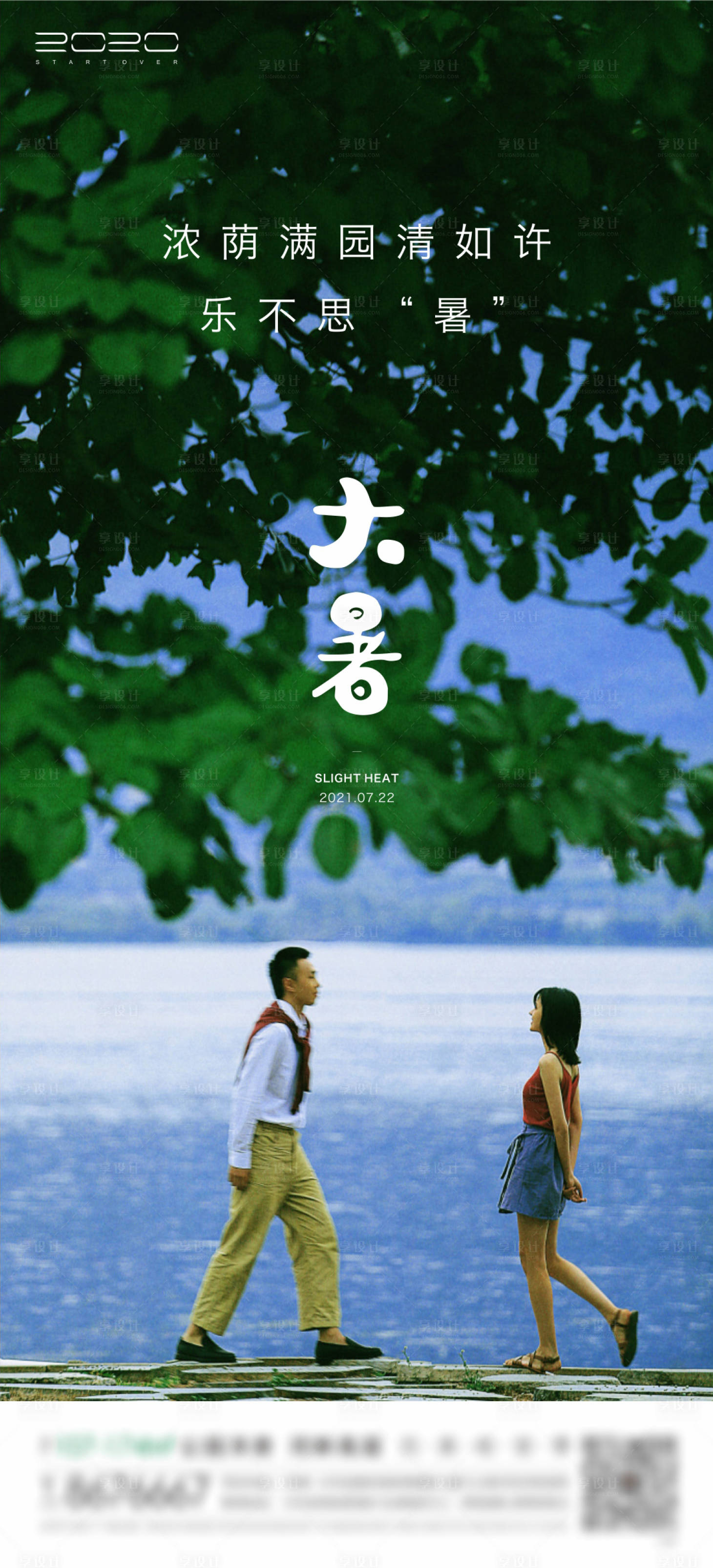 源文件下载【享设计】搜索编号：62410005458088705【大暑节气海报】