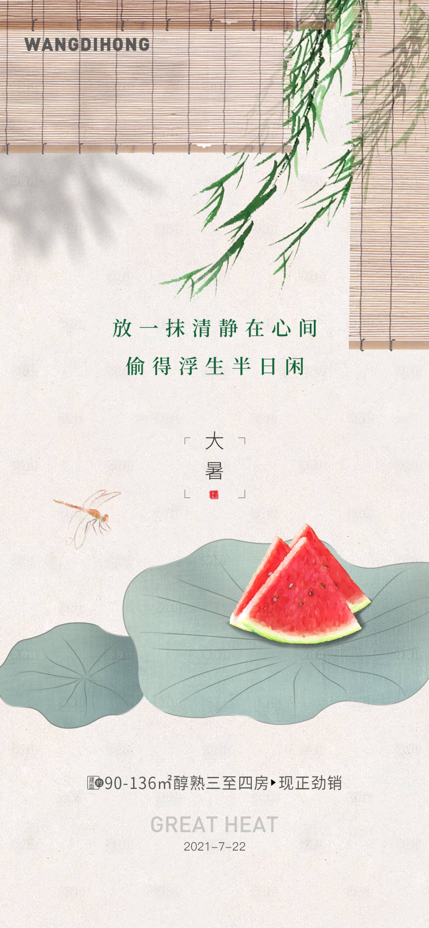 源文件下載【享設計】搜索編號：29000005569585573【地產大暑節氣海報】