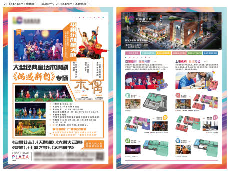 源文件下载【享设计】搜索编号：29790005568356182【商业舞台活动创意DM宣传单页】
