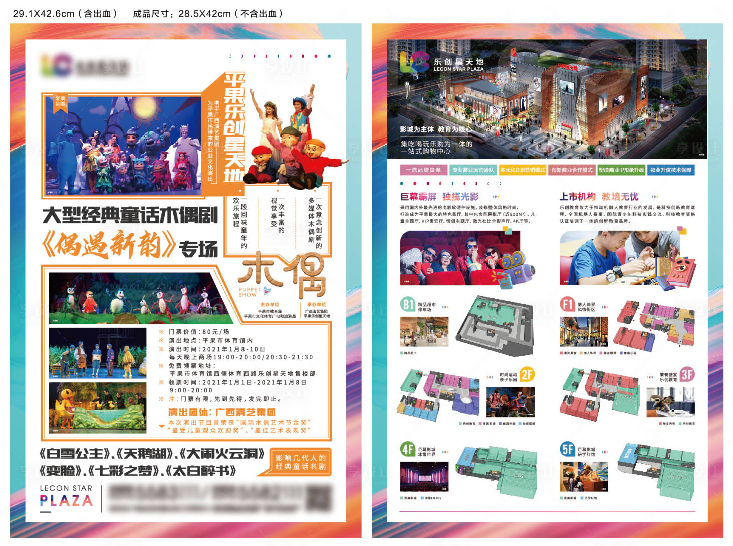 源文件下载【享设计】搜索编号：29790005568356182【商业舞台活动创意DM宣传单页】