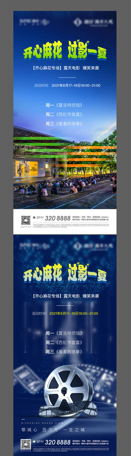 源文件下載【地產觀影露天電影放映影視影院】編號：42700005522753594