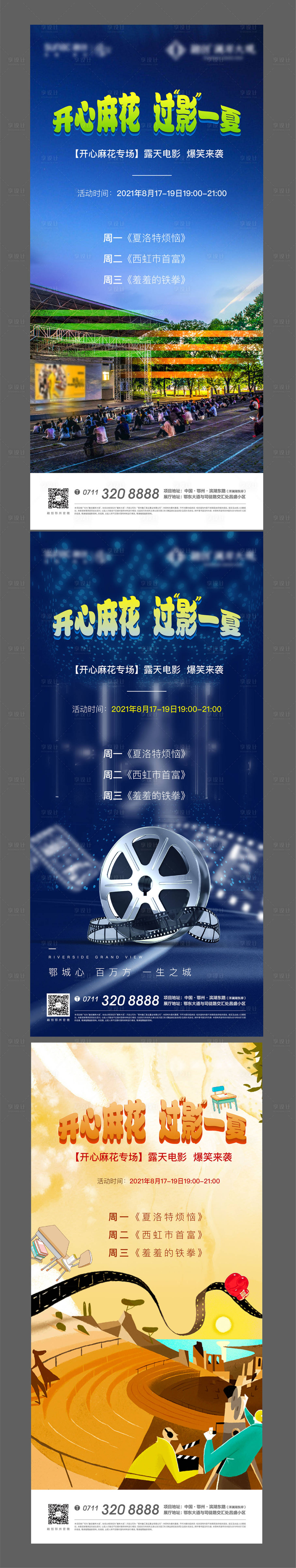 源文件下載【地產觀影露天電影放映影視影院】編號：42700005522753594