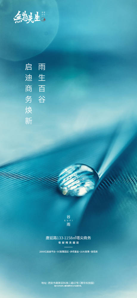 源文件下载【谷雨海报】编号：20210713090134703