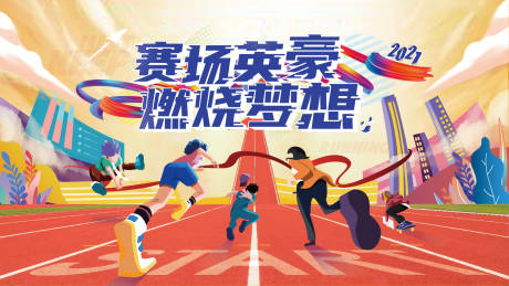 源文件下载【运动会海报】编号：17150005622129323