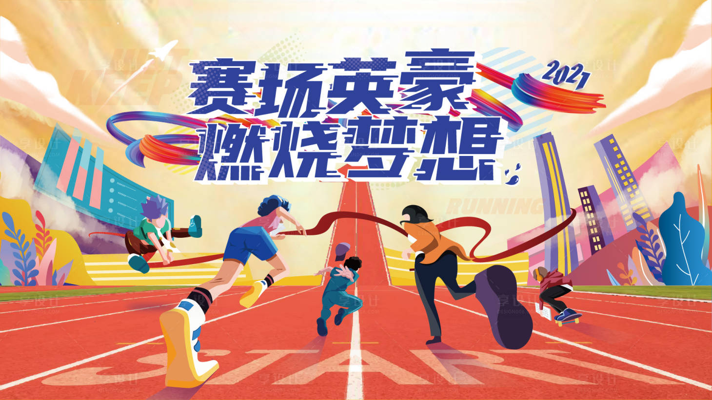 源文件下載【享設計】搜索編號：17150005622129323【運動會海報】