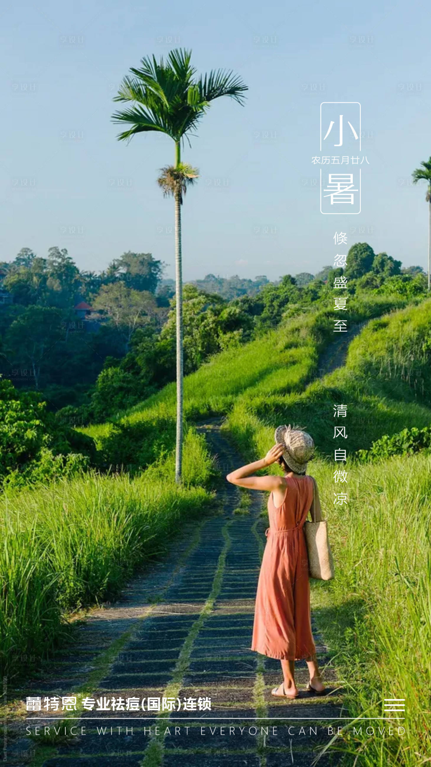 源文件下载【享设计】搜索编号：33460005607401071【小暑节气海报】