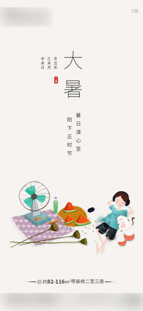 源文件下载【节气大暑单图】编号：23310005421098066