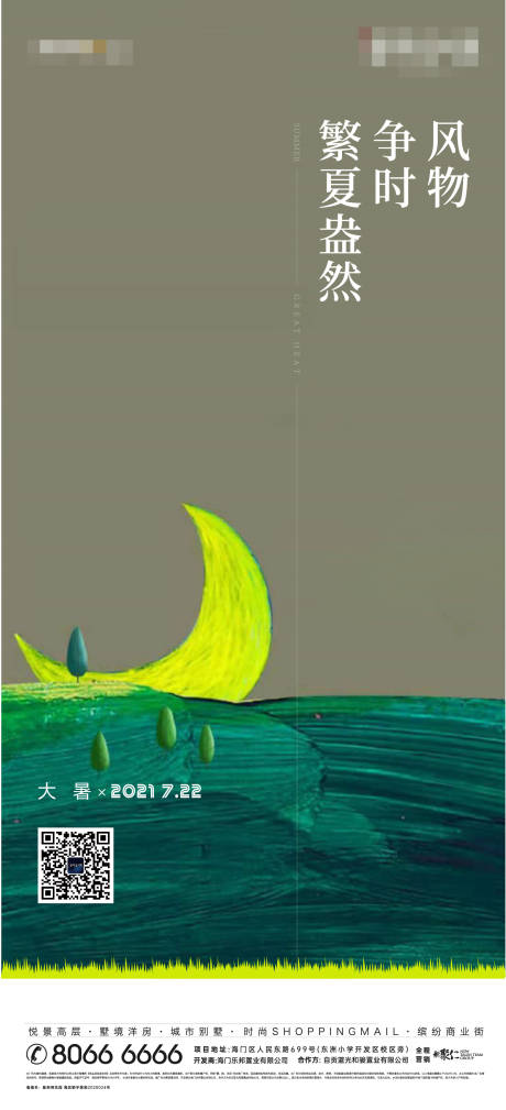 源文件下载【享设计】搜索编号：60960005668783210【大暑海报】