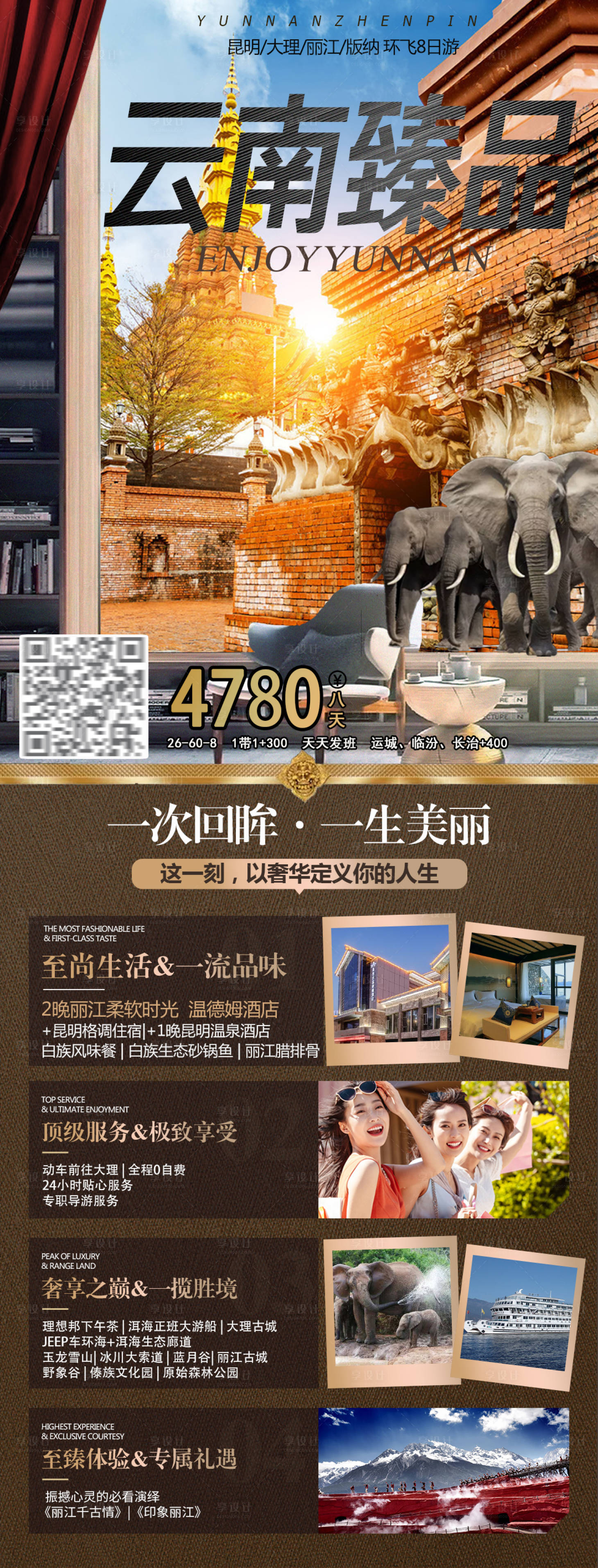 源文件下载【享设计】搜索编号：78340005800057067【云南臻品】