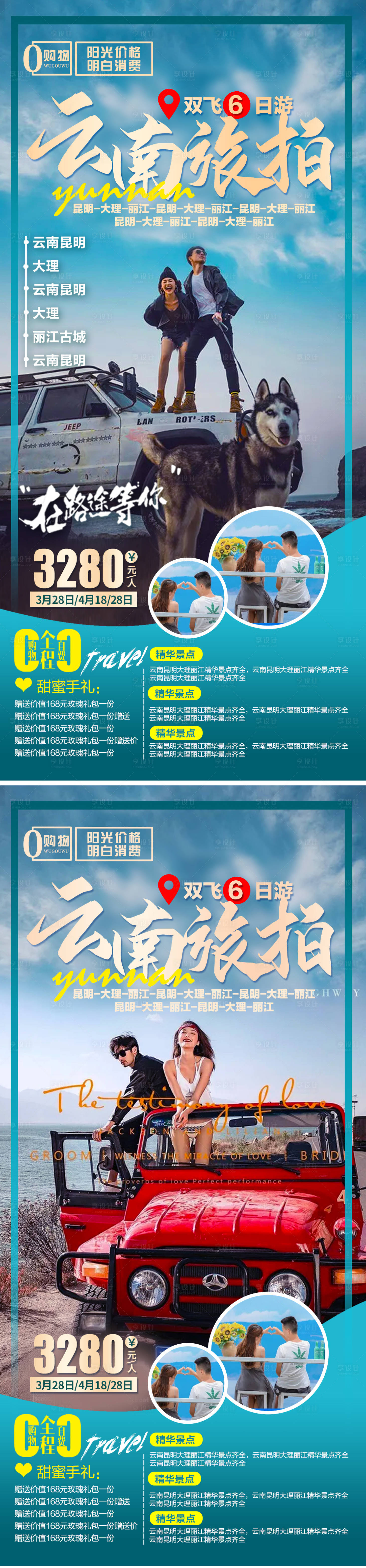 源文件下載【云南旅游海報】編號：20360005536577984