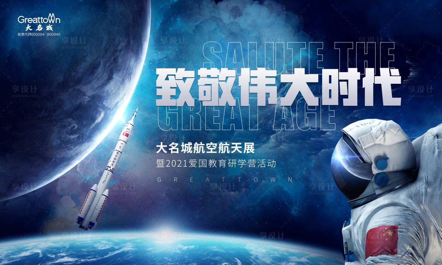 源文件下载【航天主画面】编号：46950005832454014