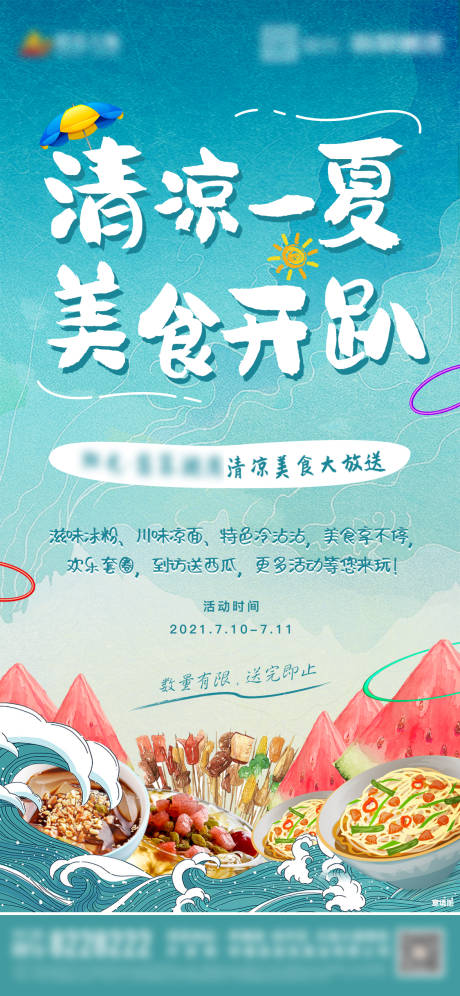 源文件下载【地产暖场活动单图】编号：17430005557967556