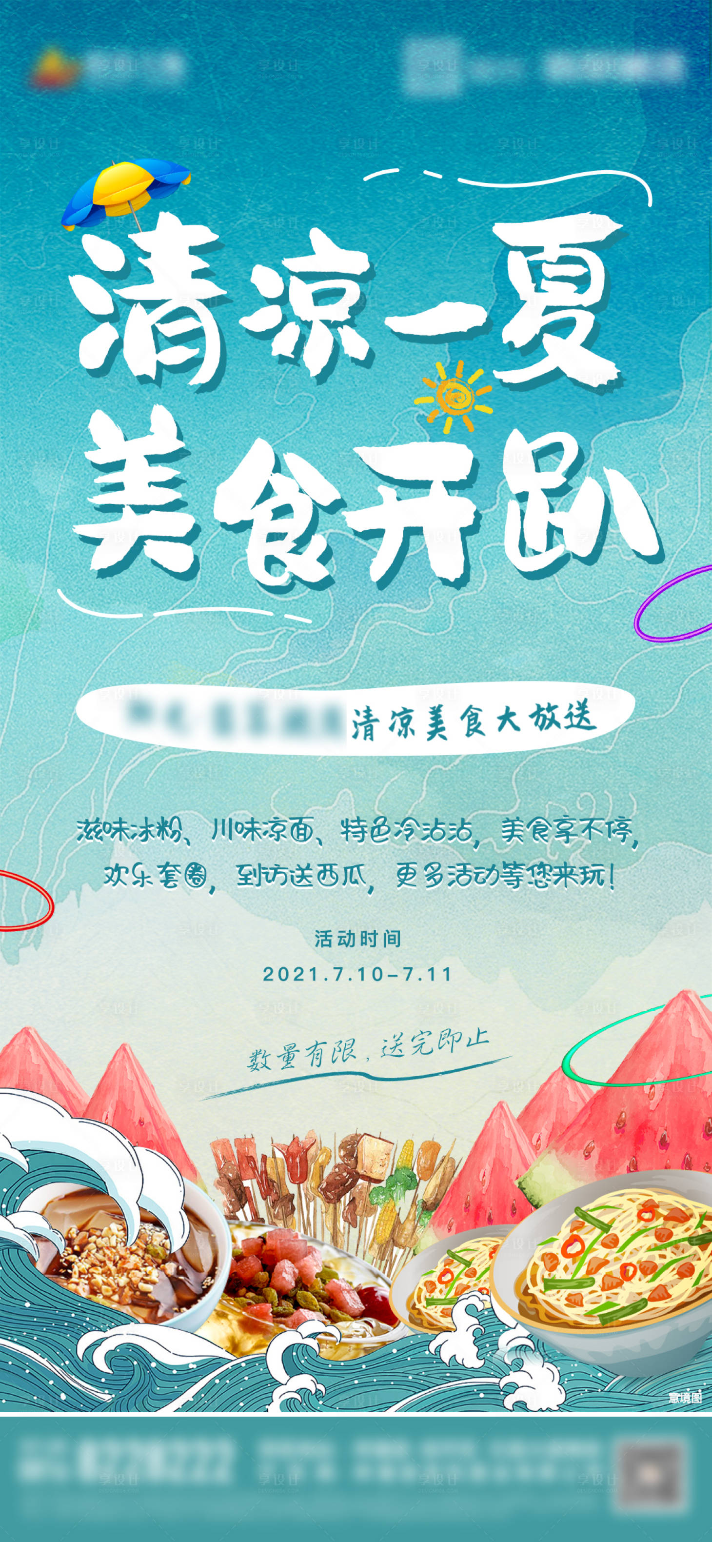 源文件下载【地产暖场活动单图】编号：17430005557967556