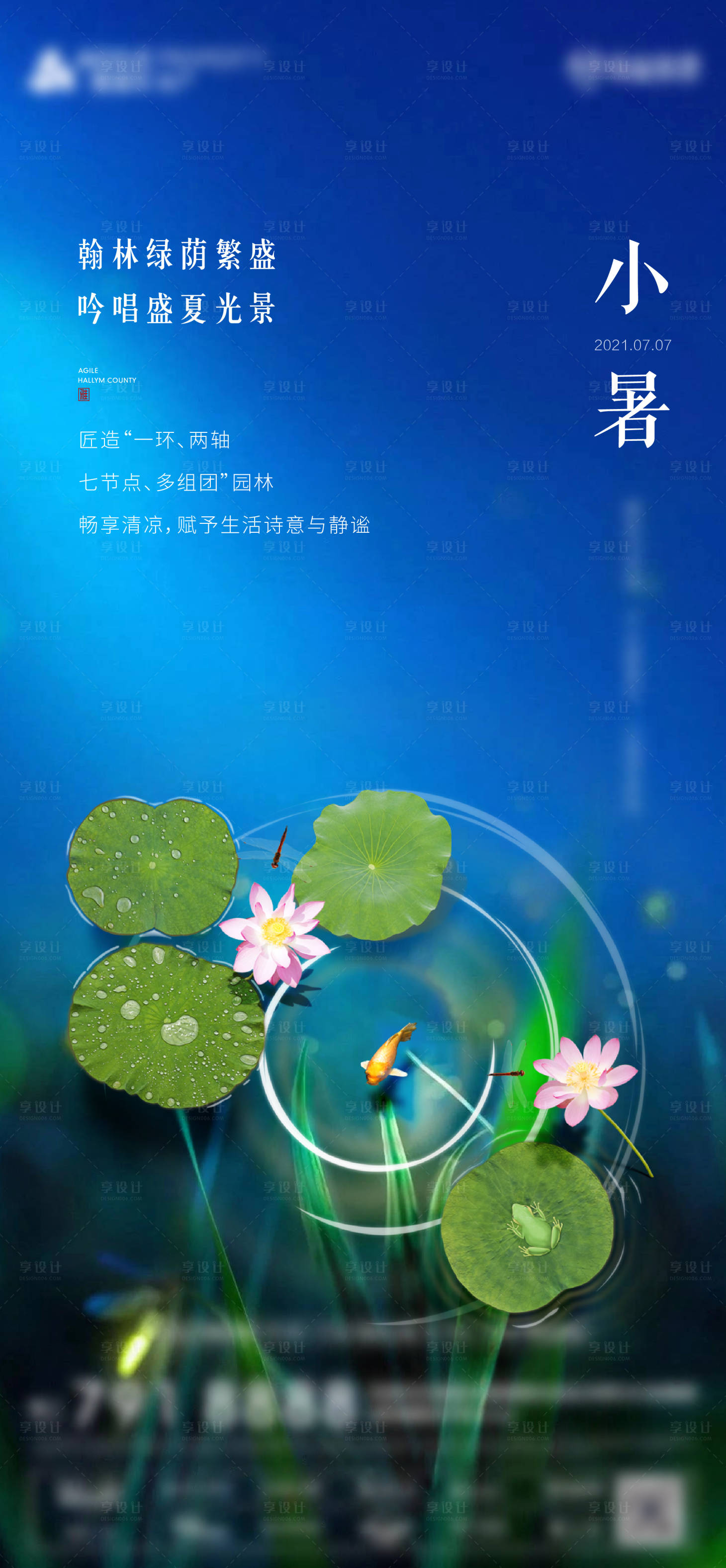 源文件下载【地产小暑节气海报】编号：39420005453522353