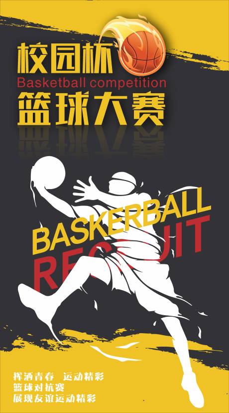 编号：20210729094738617【享设计】源文件下载-篮球大赛海报