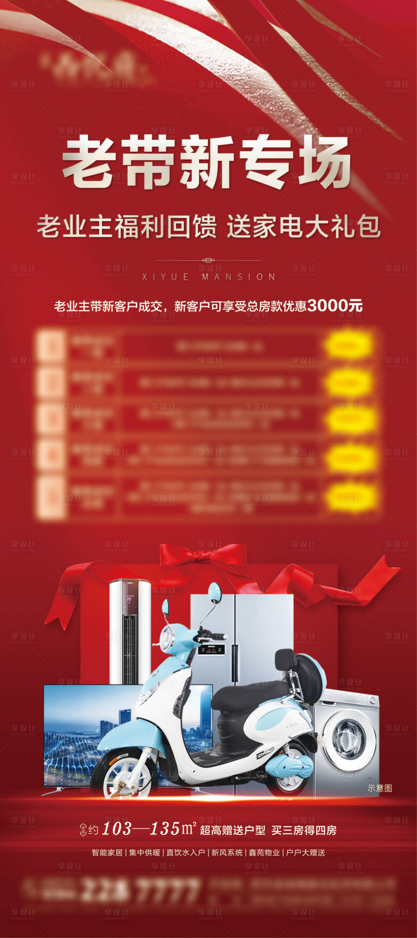 源文件下载【老带新送电车送家电展架】编号：57280005766045894