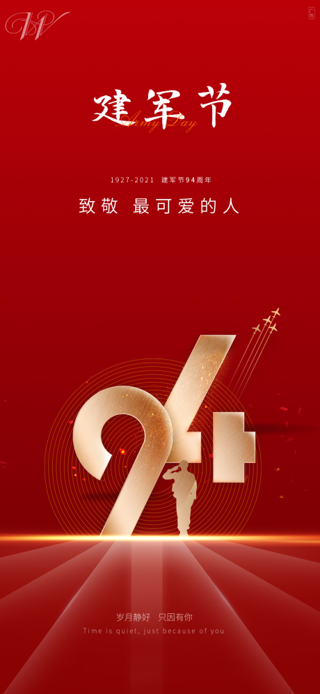 源文件下载【八一建军节海报】编号：71900005768081969