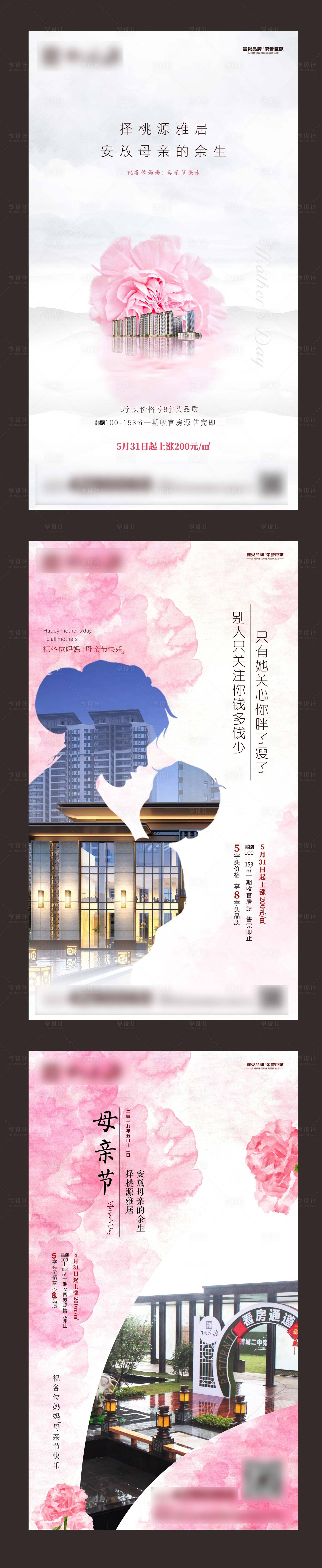 源文件下載【享設計】搜索編號：73700005421027412【地產(chǎn)母親節(jié)系列海報】