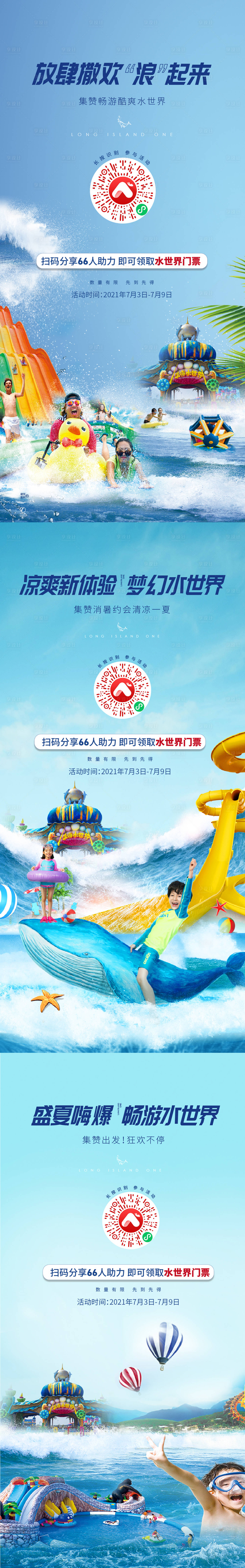 源文件下載【水上樂園系列海報】編號：91630005669445784