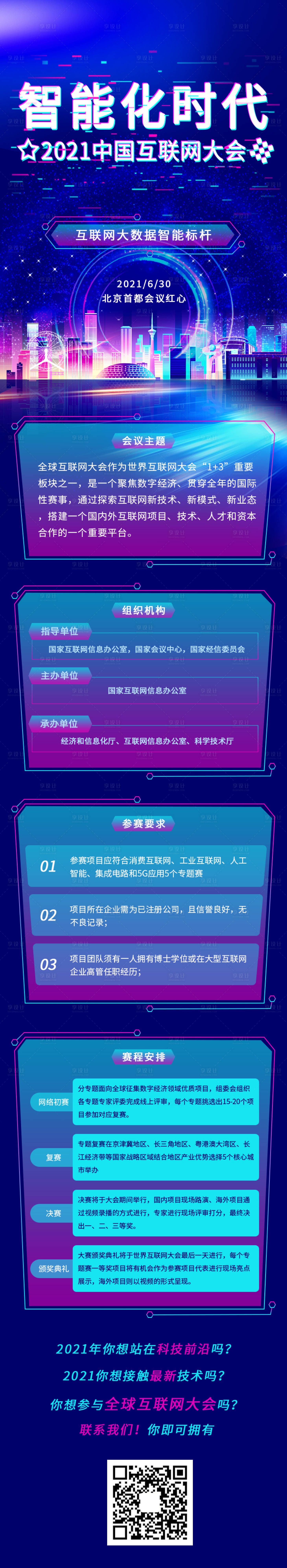 源文件下載【享設計】搜索編號：91390005777792886【互聯網科技智能峰會】