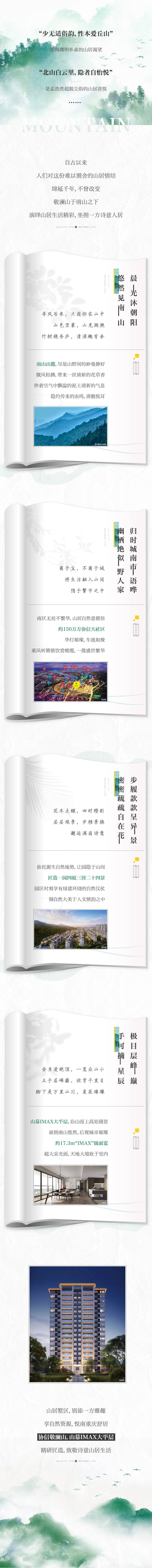 源文件下载【地产价值点海报长图】编号：81850005487084032