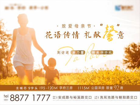源文件下载【房地产母亲节节日海报】编号：47680005618441531