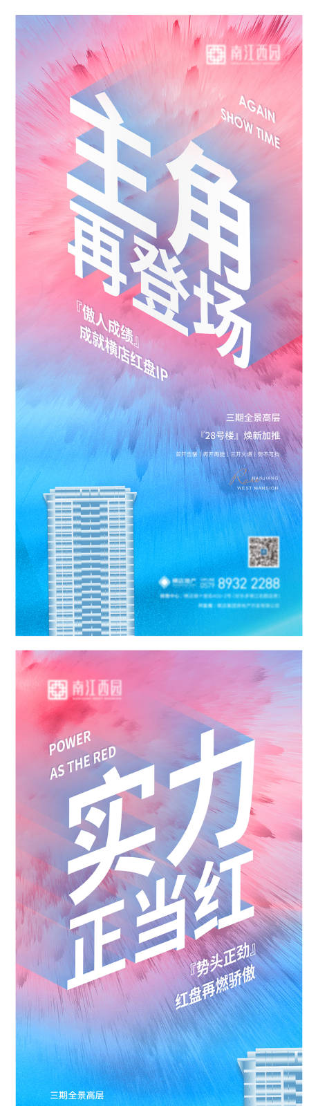 源文件下载【地产热度红色大字报价值点系列海报】编号：92060005586144424