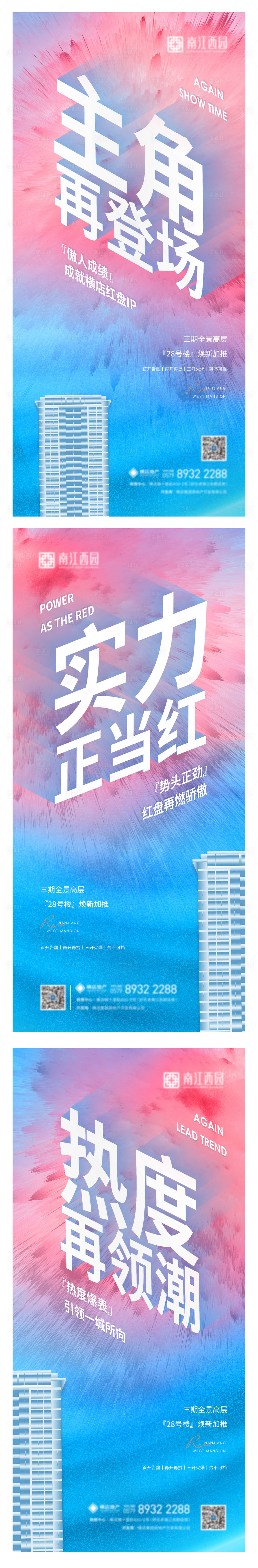 源文件下载【享设计】搜索编号：92060005586144424【地产热度红色大字报价值点系列海报】