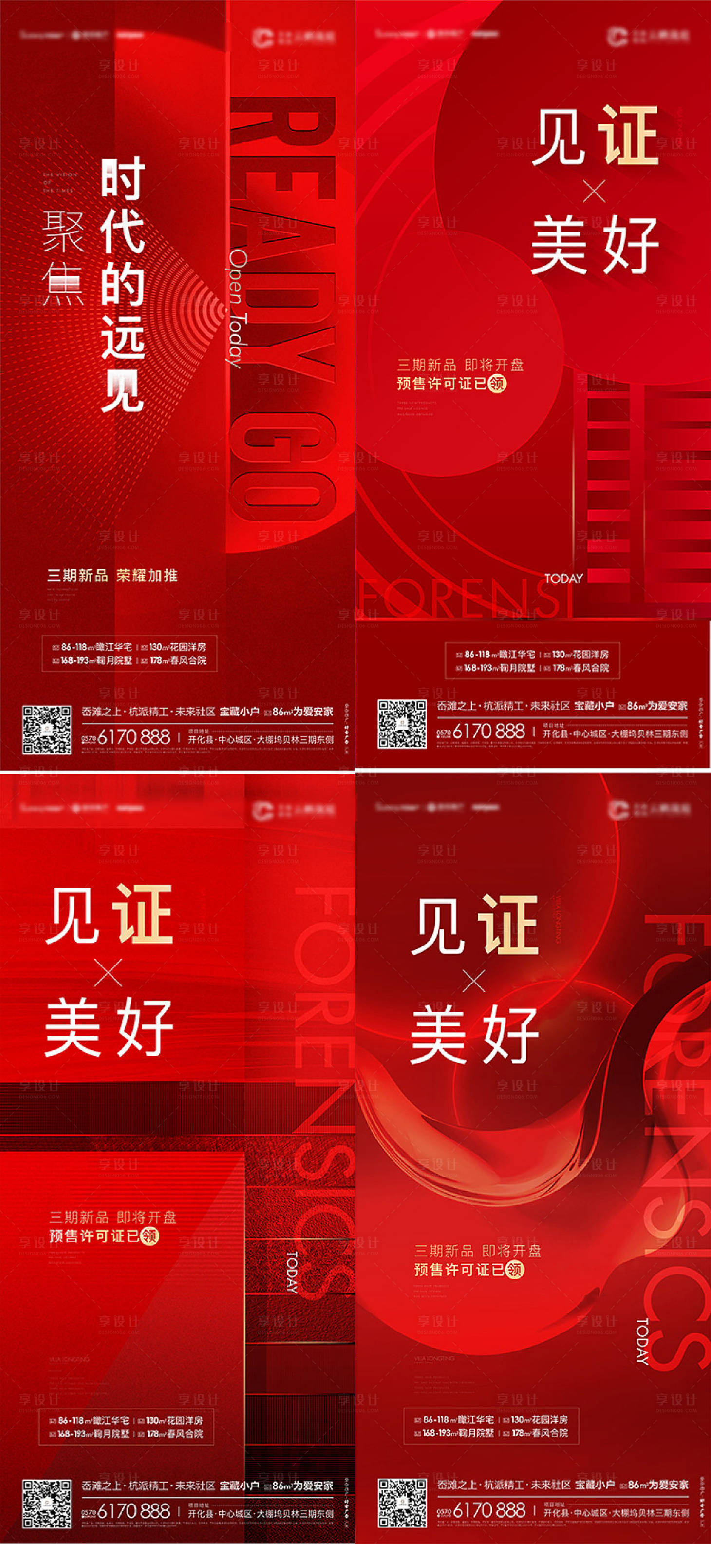 源文件下載【享設計】搜索編號：65140005421202123【地產微信貼片】