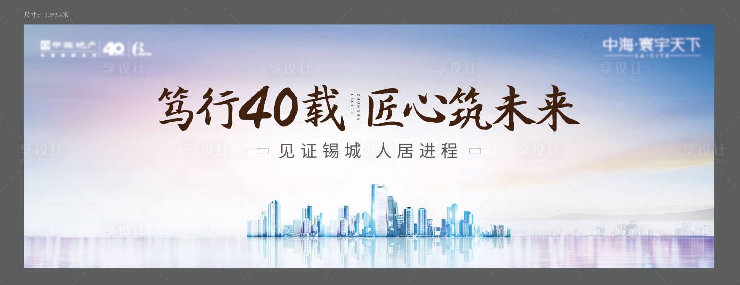 源文件下载【享设计】搜索编号：33570005401703756【地产房交会背景板】