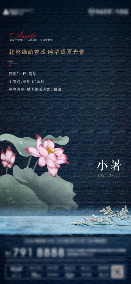源文件下載【小暑節氣移動端海報】編號：11480005763127159