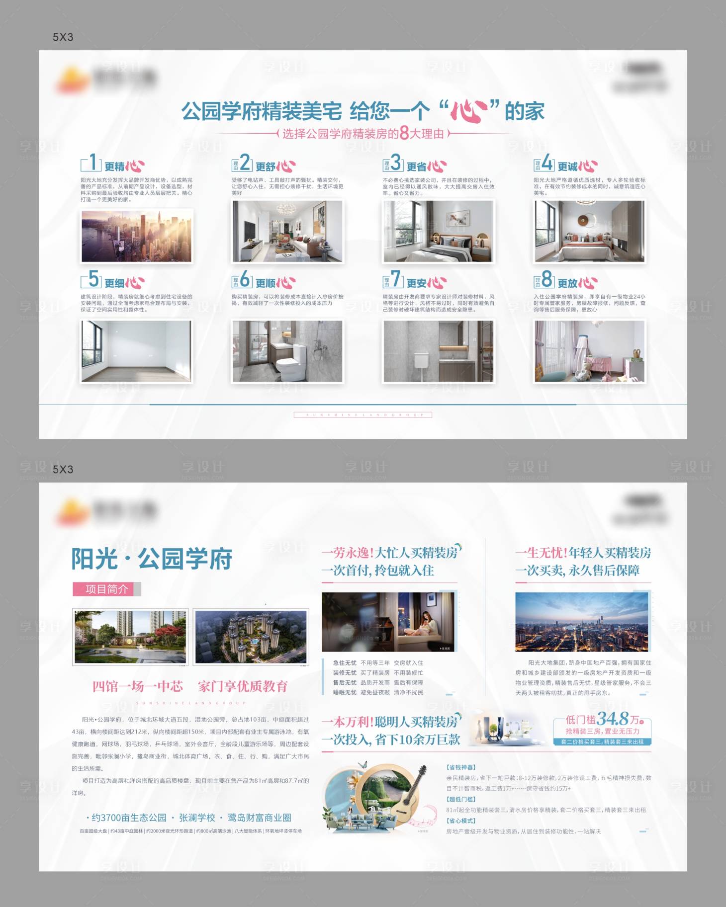 源文件下載【享設(shè)計】搜索編號：36860005624793806【精裝房背景板】