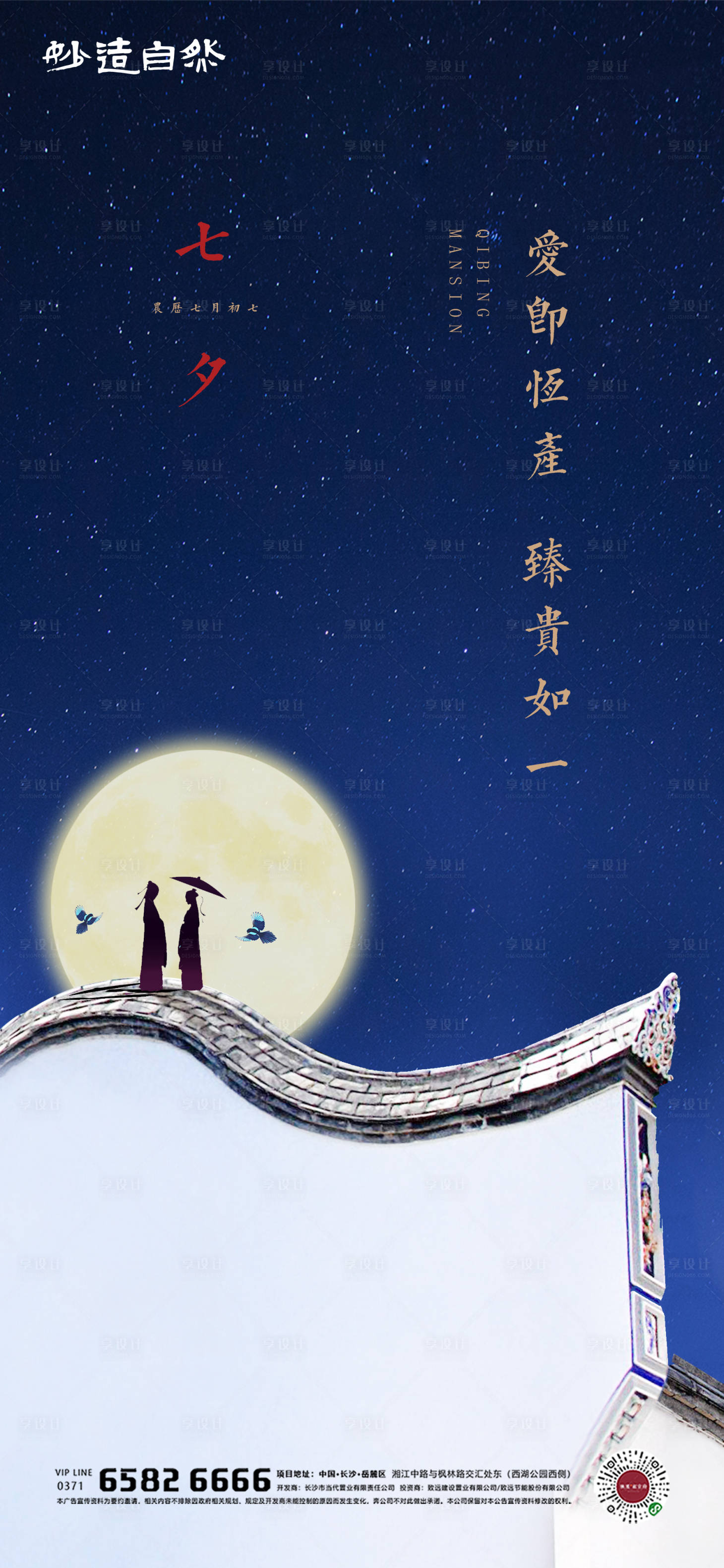 源文件下載【享設計】搜索編號：37610005508485663【七夕節(jié)日海報】