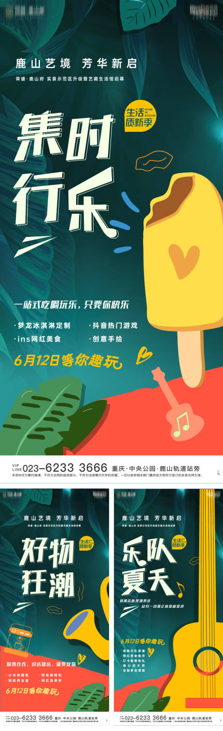 源文件下载【地产开放活动海报】编号：18390005478357953