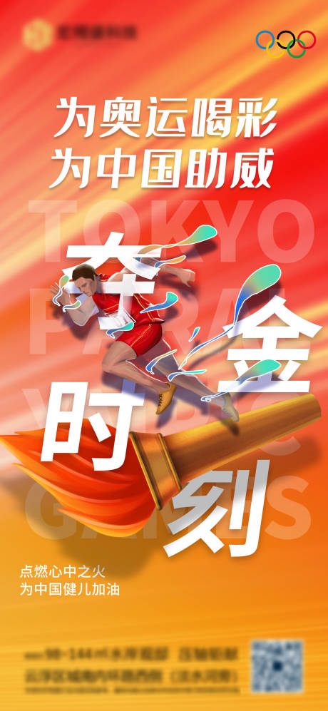 源文件下载【东京奥运会】编号：21100005757676235