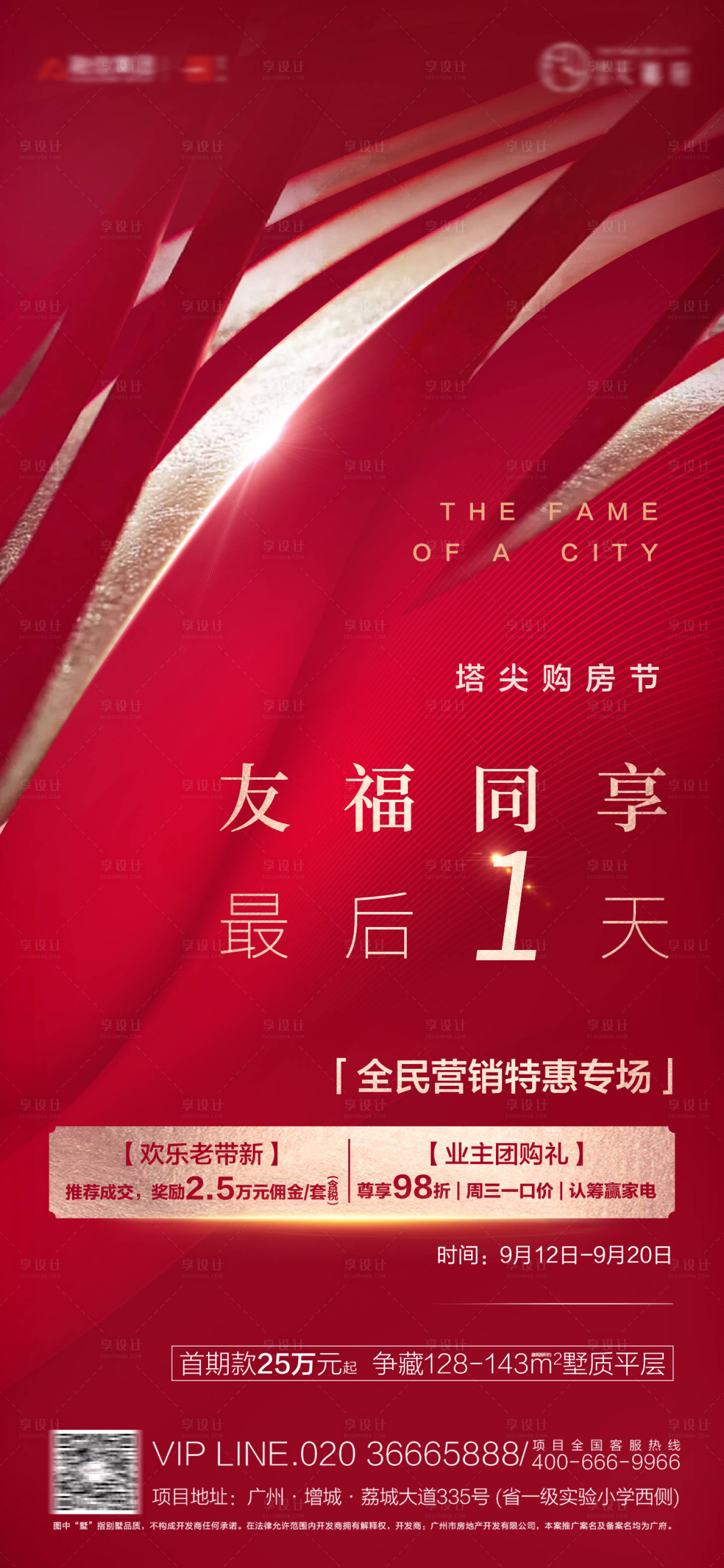 源文件下載【享設計】搜索編號：48530005779281102【全民營銷海報】