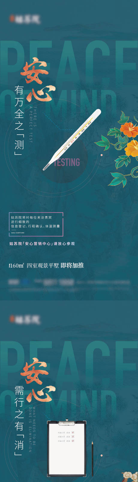 源文件下載【享設計】搜索編號：64280005770374579【地產中式防疫國潮系列海報】