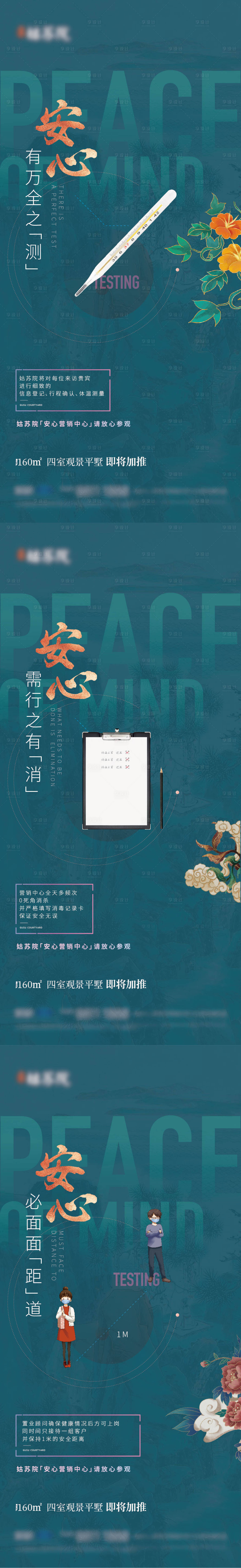 源文件下载【地产中式防疫国潮系列海报】编号：64280005770374579