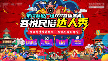 源文件下载【双11民俗直播背景板】编号：16270005632927010